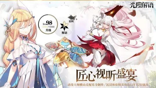 光隙解语公测版截图1