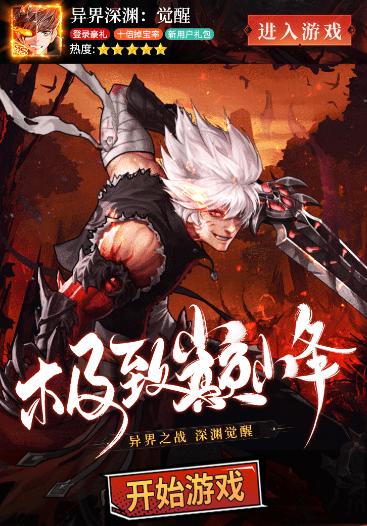 异界深渊觉醒下载