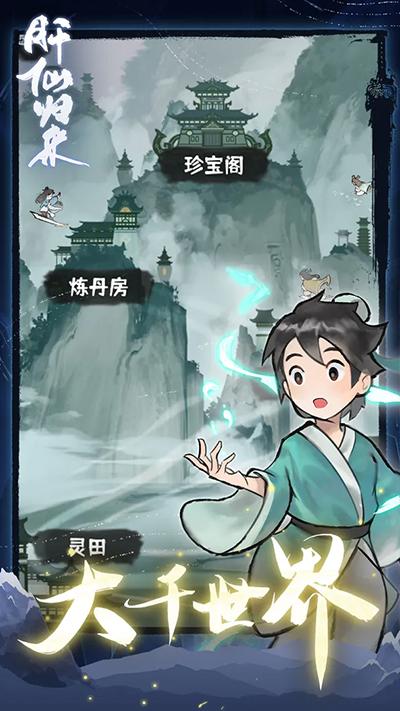 肝仙归来下载官方版