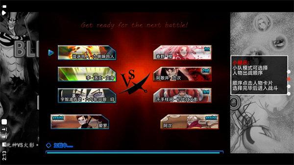 死神vs火影2截图1