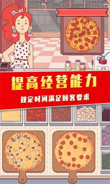 美味的披萨屋游戏