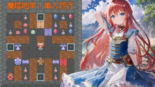 魔塔地牢单人双行手游