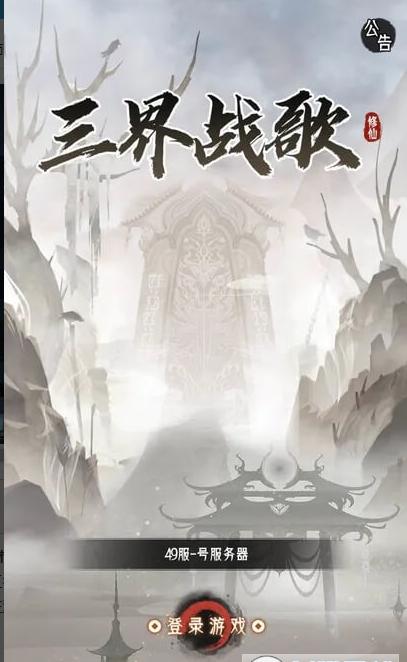 三界战歌截图3