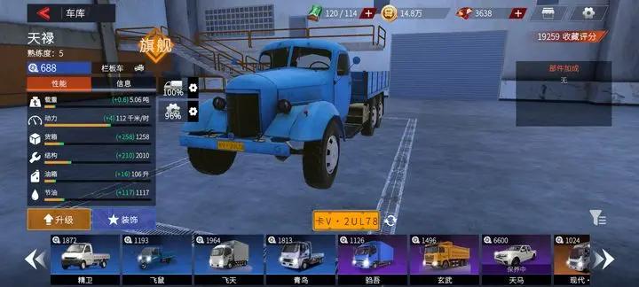 卡车人生手游官方