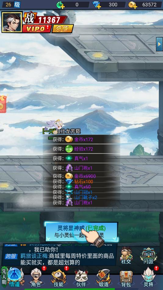 这个修仙有点难截图3