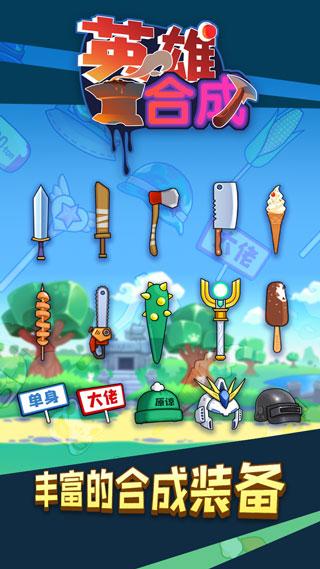 勇者爱合成免广告