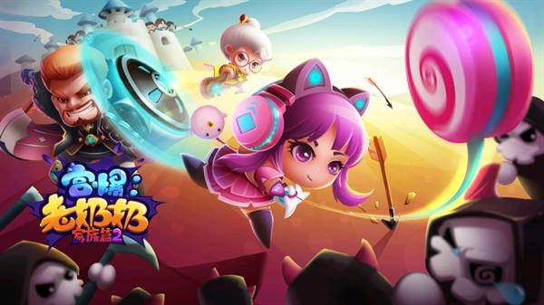 宫爆老奶奶2手游(宫爆：老奶奶家族篇2)