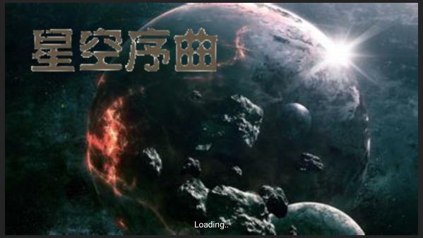 铁锈战争星空序曲下载
