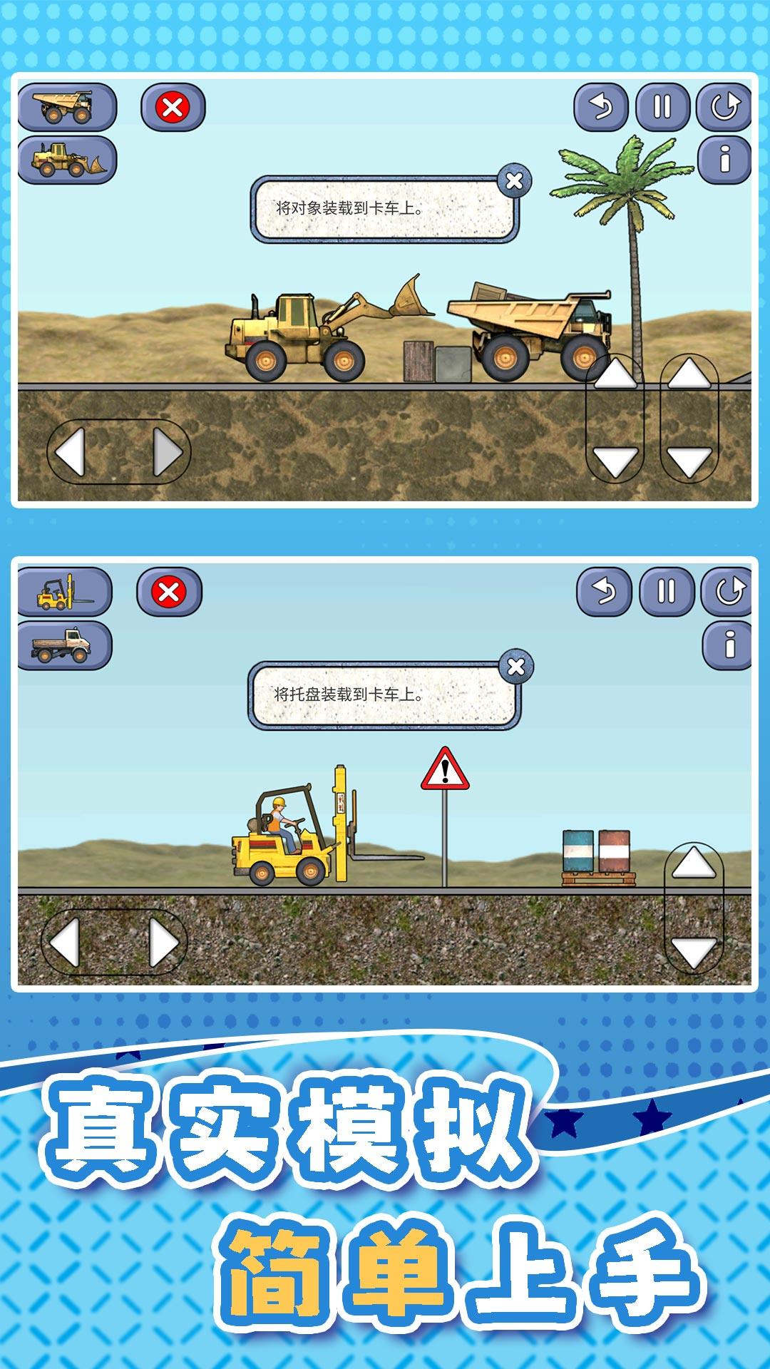 工程车驾驶大师