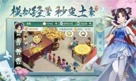 仙剑寻宝记截图0