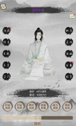 全民修真时代游戏 全民修真时代游戏