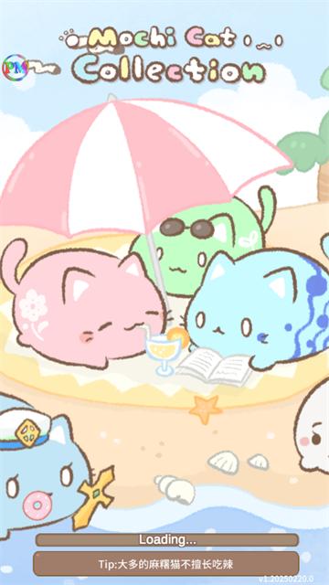 麻糬猫收藏手游(MochiCat)