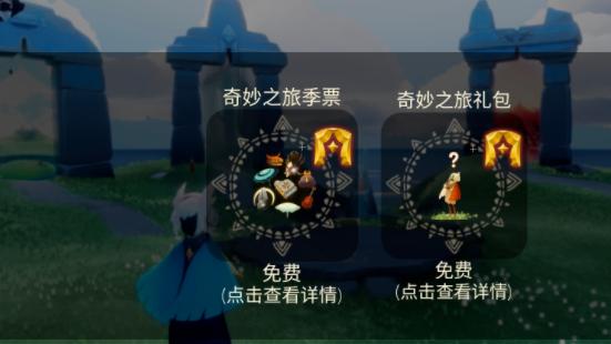 sky光遇免资格测试服