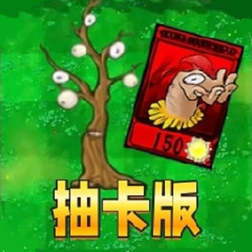 植物僵尸融合进化