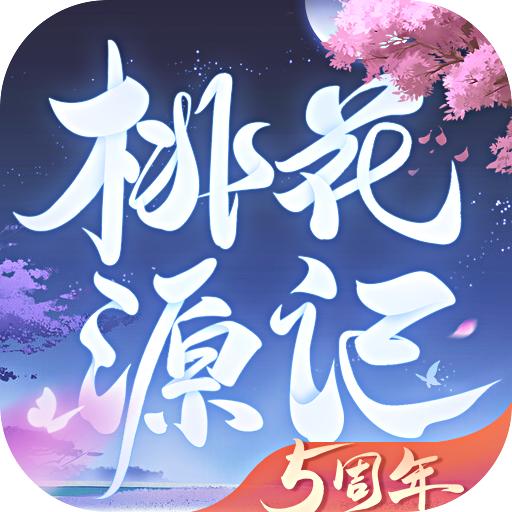 桃花源记手游