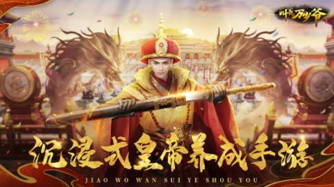 叫我万岁爷官方下载 叫我万岁爷官方下载