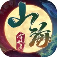 山海与妖灵游戏