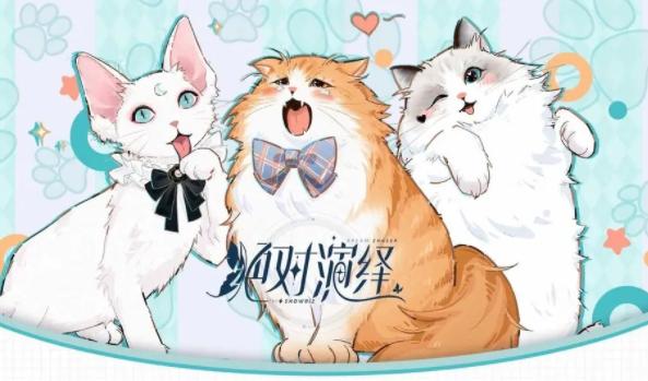 绝对演绎官服下载