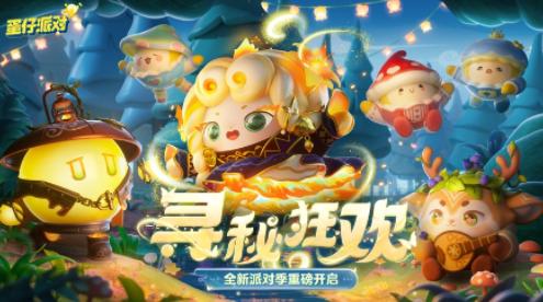 蛋仔派对一号玩家渠道服下载 蛋仔派对一号玩家渠道服下载