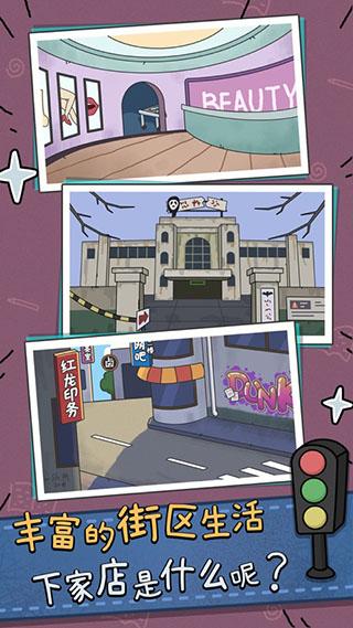 中年失业模拟器下载安卓