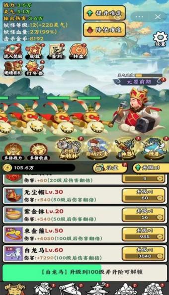 唐僧暴走模拟器