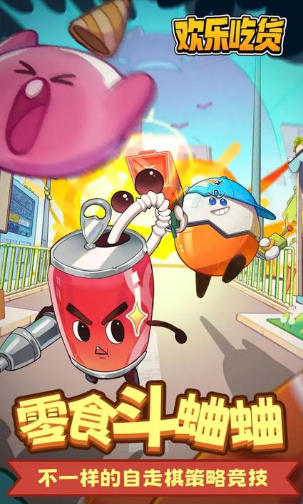 欢乐吃货下载 欢乐吃货下载