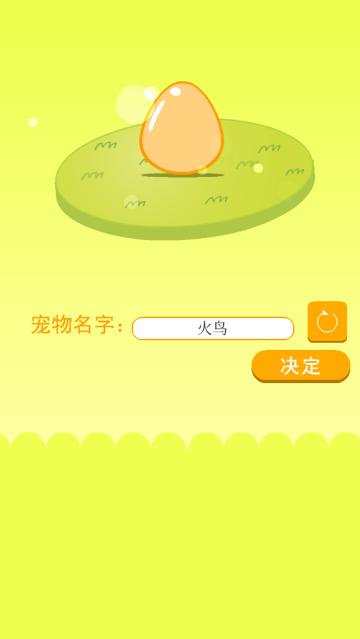 养只小黄鸡游戏(Can Your Pet)