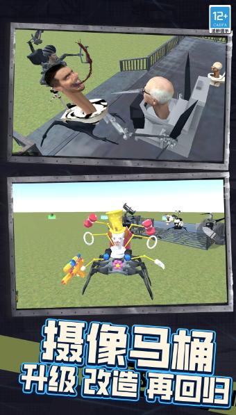 巨型马桶人模拟