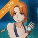 被遗忘的安妮汉化版