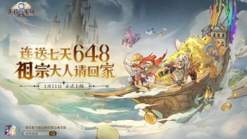 不朽家族官方下载