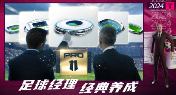 梦幻足球世界2024下载