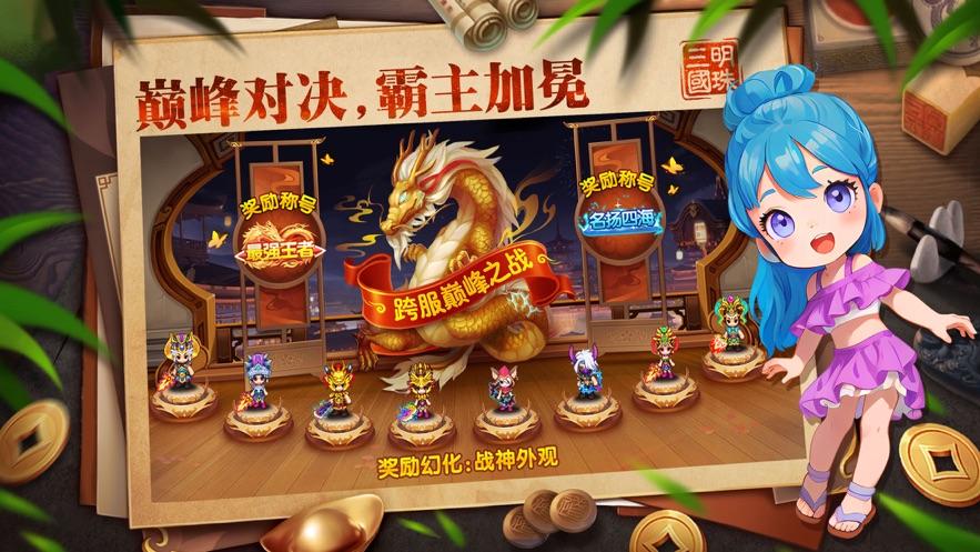 明珠三国手机版官方下载截图0