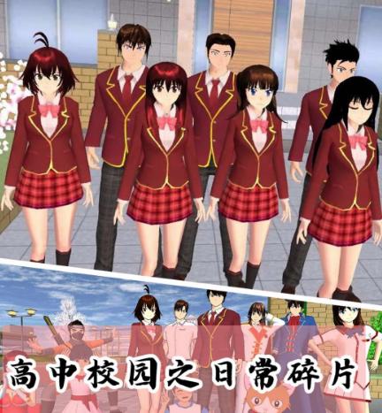 樱花校园模拟3D