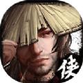 侠客群英传