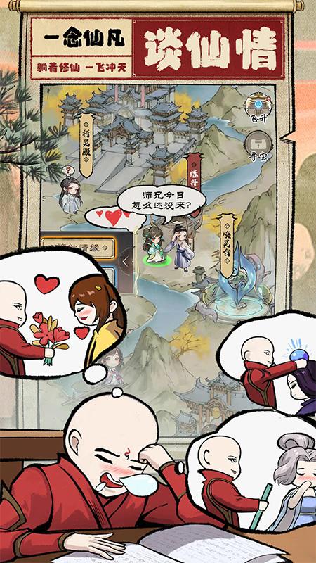 一念仙凡手游截图1