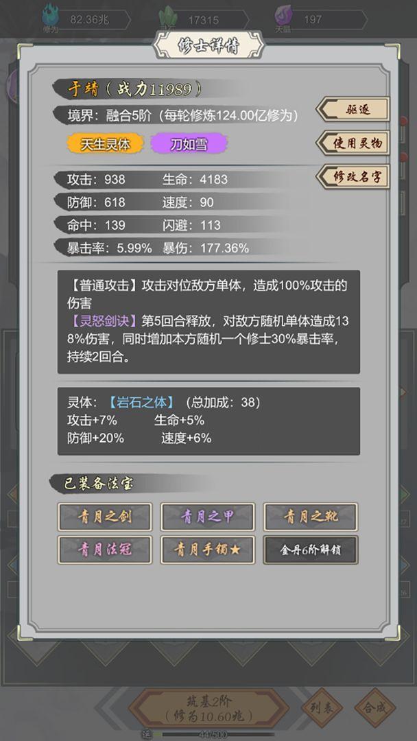 道友合成器游戏官方下载截图2