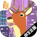 沙雕鹿模拟器无广告