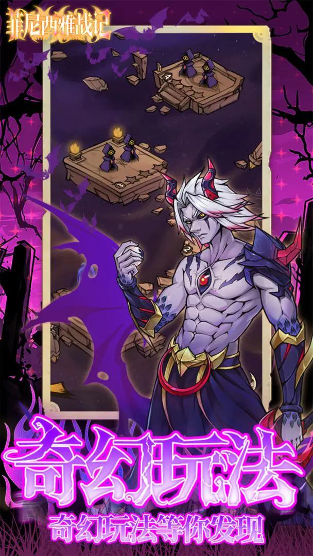 菲尼西雅战记手游截图0