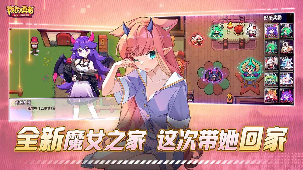 我的勇者官方正版手游下载截图1