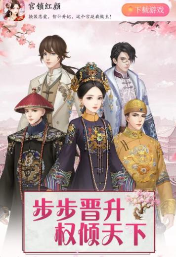 宫锁红颜红包版 宫锁红颜红包版