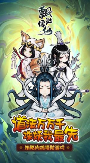 飘渺儒仙手游官方下载