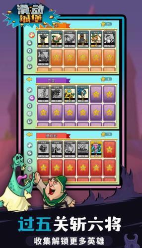 滑动城堡修改版截图2