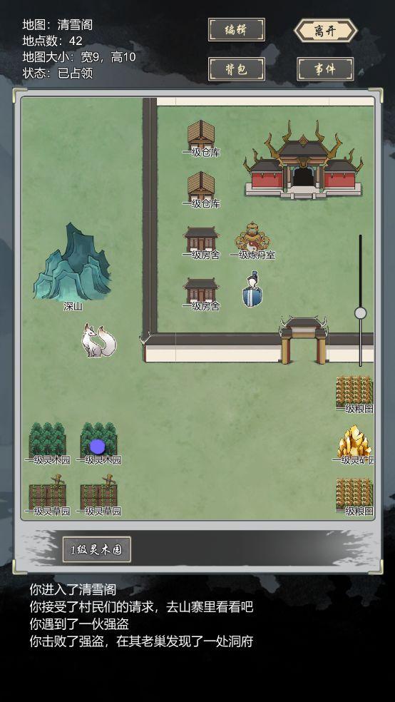 道友合成器游戏官方下载截图1