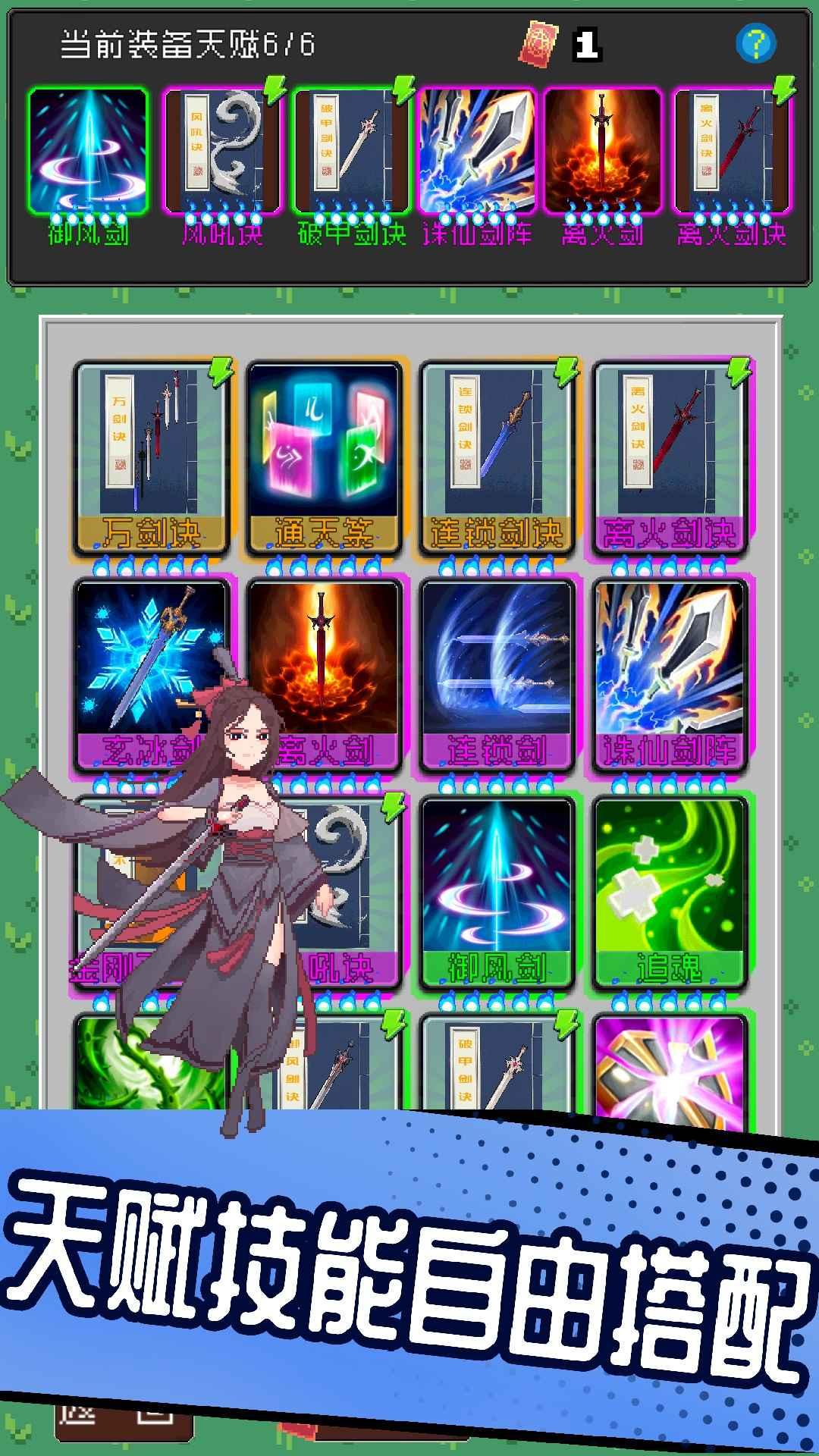 一剑破万法游戏下载安装截图1