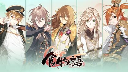 食物语官方下载