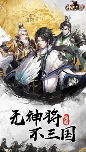 神将三国4399官方下载 神将三国4399官方下载