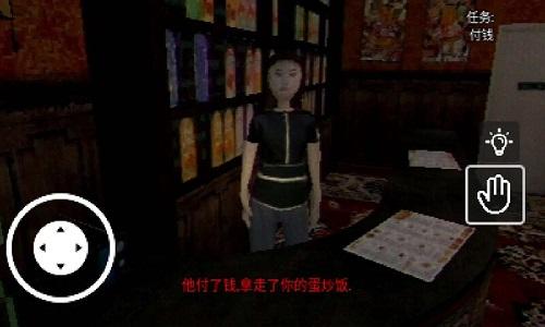 蛋炒饭惊魂夜截图2