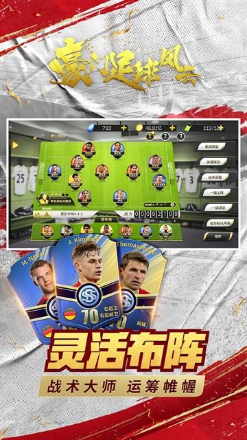 豪门足球风云九游官方