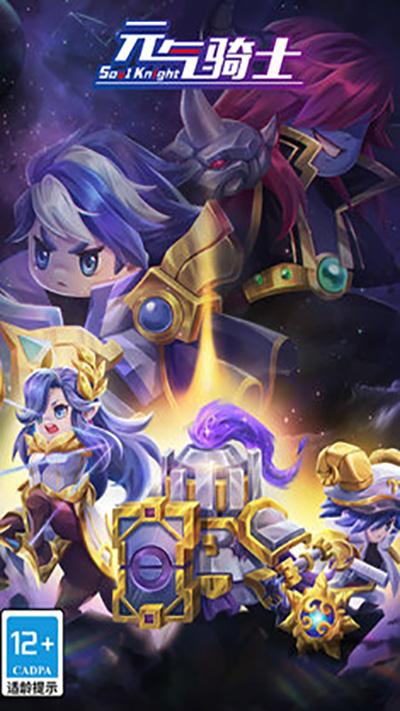 元气骑士暑假版本2023