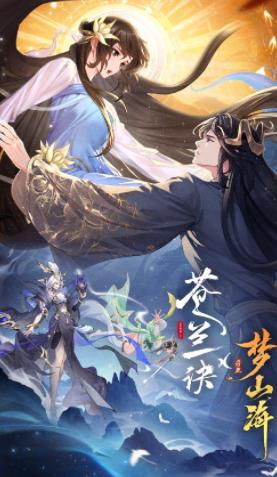 浮生梦山海官方下载